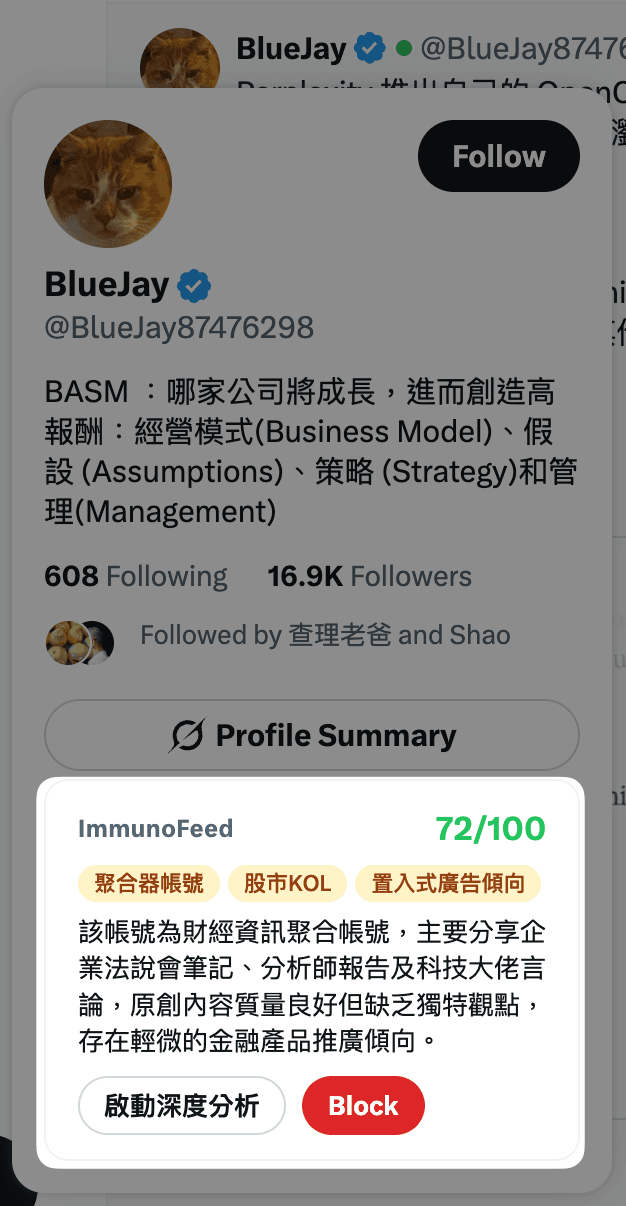 ImmunoFeed Chrome 擴充功能在 X 帳號上顯示可信度與風險提示的畫面