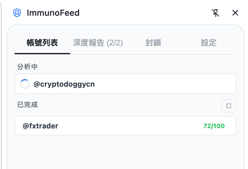 Side Panel 顯示分析中的帳號