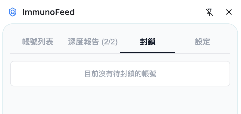 Side Panel 封鎖分頁