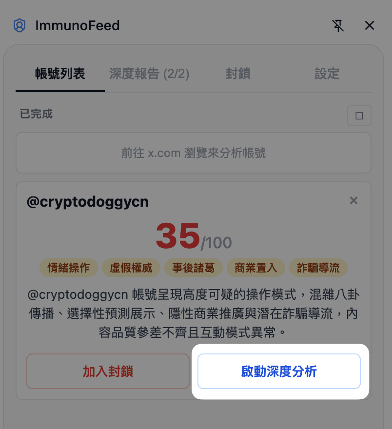 從 Side Panel 啟動深度分析